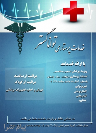 خدمات درمانی
