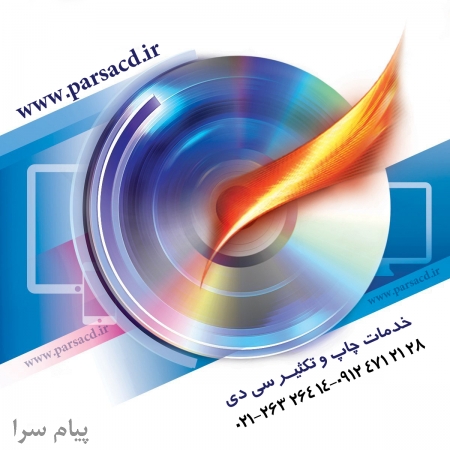 چاپ سی دی