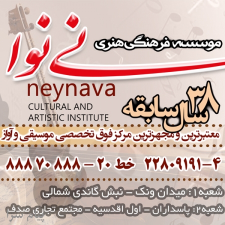 آموزشگاه موسیقی محدوده ونک گاندی موسسه فرهنگی هنری نی نوا 