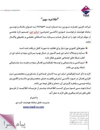 شراکت با تاپ دی