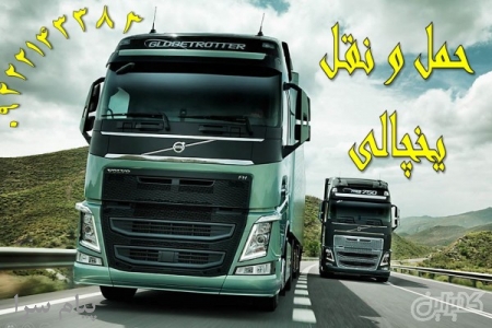 شرکت حمل و نقل ترانزیتی و یخچالدار حمل و نقل یخچالی جنوب جی سرویس