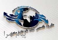 گروه تخصصی ثبت شرکت ونام تجاری ماهان