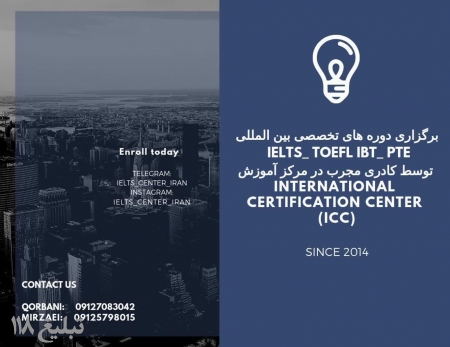 برگزاری دوره های تخصصی بین المللی IELTS  TOEFL iBT  PTE