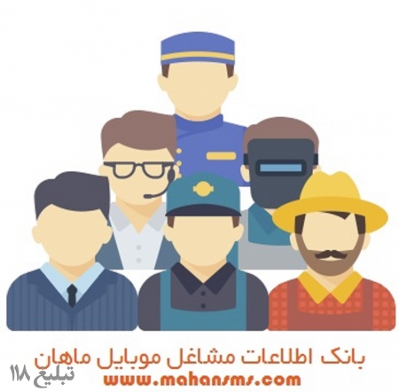 بانک شماره موبایل مشاغل کشور