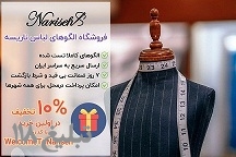 چطور با الگوی لباس به درآمد برسیم؟