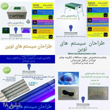 تولیدانواع دستگاه فتوتراپی