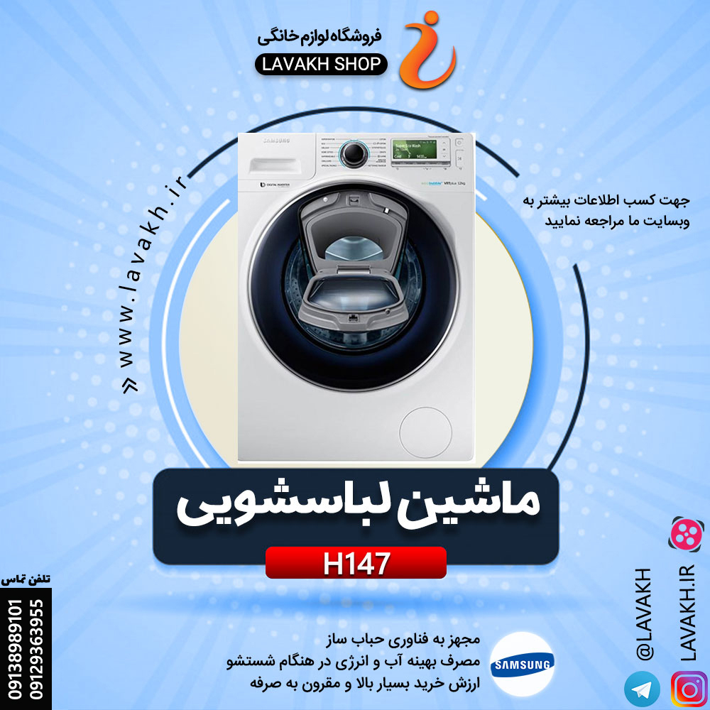 بخش های یک ماشین لباسشویی