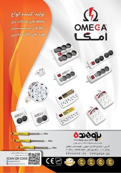 نمایندگی روشنایی امگا
