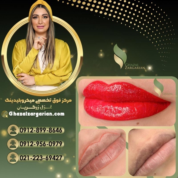 قیمت رژ لب دائم در آکادمی غزل زرگریان
