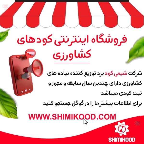 سایت فروش کودهای کشاورزی و ادوات باغبانی