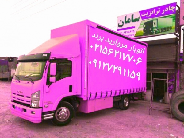 اتوبار آفتاب بار پرند..... باربری محله در پرند....