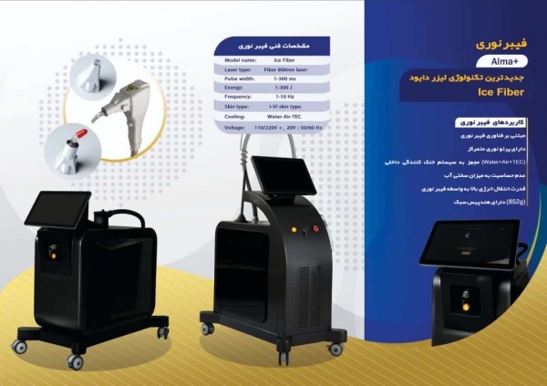 دستگاه لیزر موهای زائد تیتانیوم کندلا هایفو