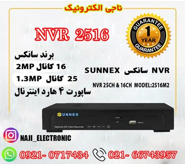 NVR سانکس 16کانال 2MP و25 کانال .-مدل 2516  SUNNEX