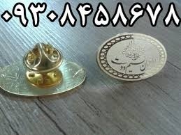 تولید و ساخت بج سینه در مشهد