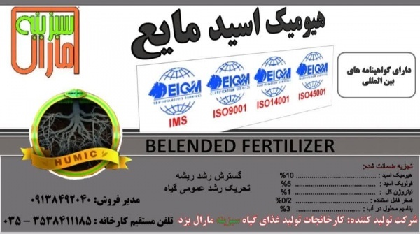 هیومیک اسید مایع