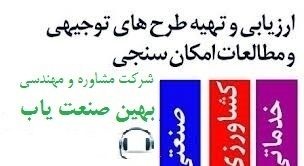 نگارش طرح توجیهی و اخذ جواز تاسیس