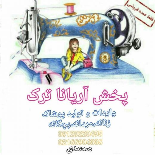 پخش عمده پوشاک راحتی