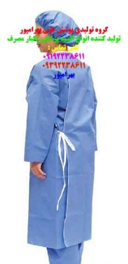 گان بیمار مردانه و زنانه/09392238611