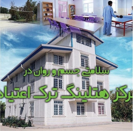 ترک اعتیاد تریاک