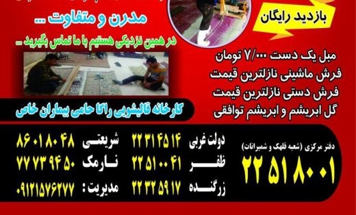 قالیشویی مرکز تهران