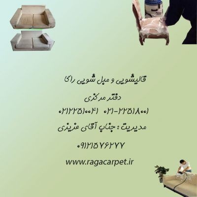 قالیشویی تهران