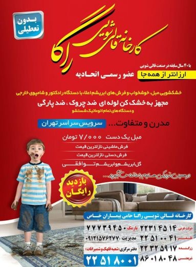 قالیشویی جنوب تهران