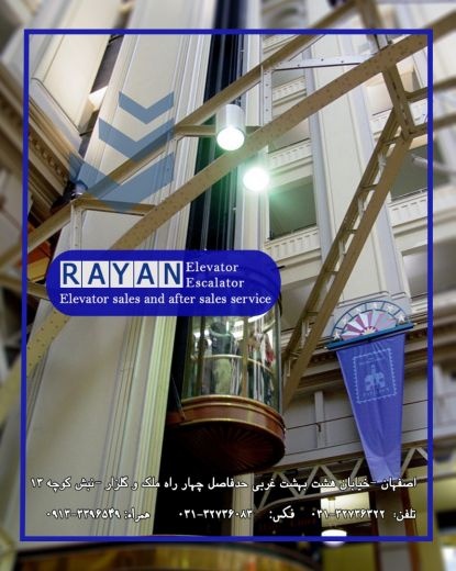 آسانسور گیرلس اصفهان،آسانسور اصفهان،نصب آسانسور اص