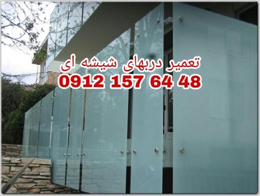 تعمیرات دربهای شیشه میرال /سکوریت