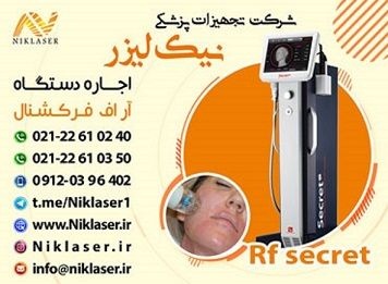 اجاره دستگاه آر اف فرکشنال سوزنی RF Secret
