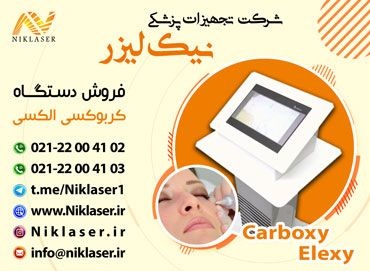 فروش دستگاه کربوکسی الکسی