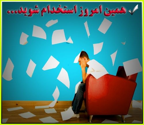 استخدام اینترنتی تایپیست از کل کشور