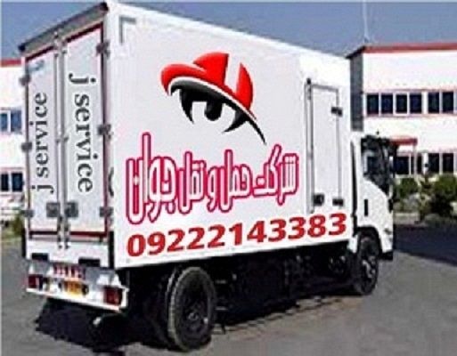 اسبابکشی و حمل اثاثیه در ارومیه