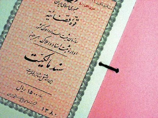 سند مسکونی