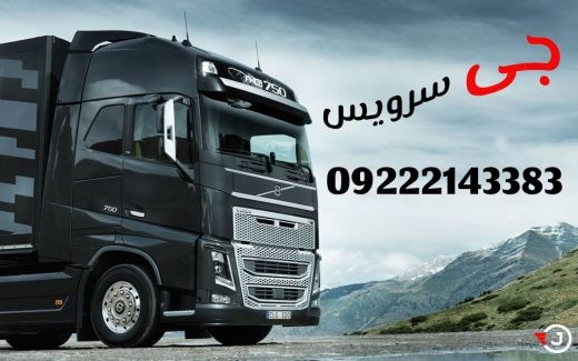 حمل بار یخچالی اردبیل