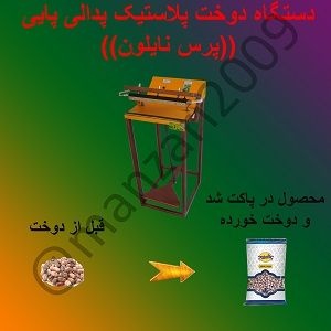 دستگاه دوخت پدالی