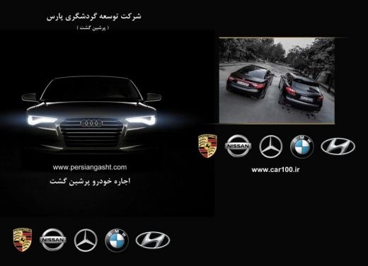 ‎اجاره دهنده انواع خودرو(مدرن و کلاسیک)
