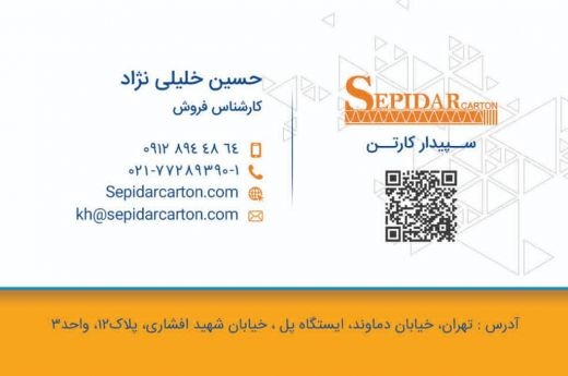 فروش عمده کارتن و پاکت پستی