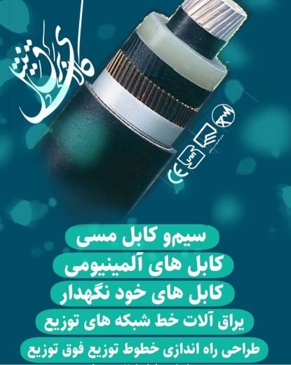 قیمت کابل آلومینیوم -زمینی 300*1  NA2XY در تهران