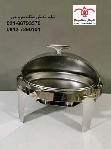شف اندیش تمام استیل