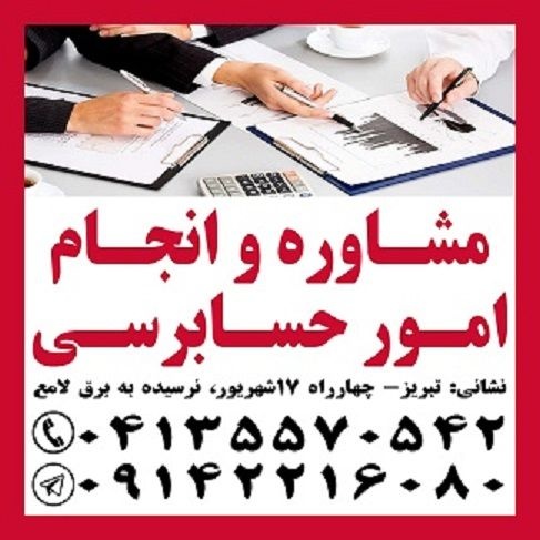 انجام امور حسابرسی داخلی