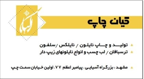 شرکت تولید وچاپ نایلون کیان چاپ