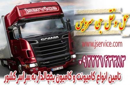 سامانه اعلام بار یخچالداران هرمزگان