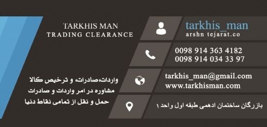 صادرات واردات از گمرک بازرگان وگمرکات کشور
