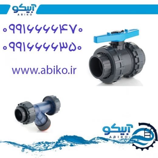 فروش شیرآلات upvcبا کیفیت بالا و قیمت مناسب