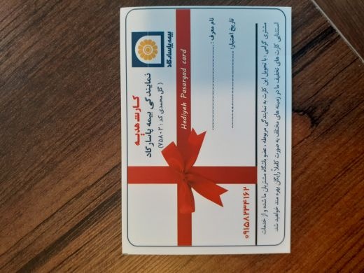 کارت تخفیفی خدمات درمان