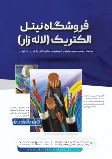 فروش سیم افشان مسی در تهران