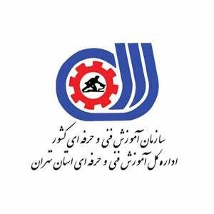 آموزشگاه آزاد فنی حرفه ای غرب تهران