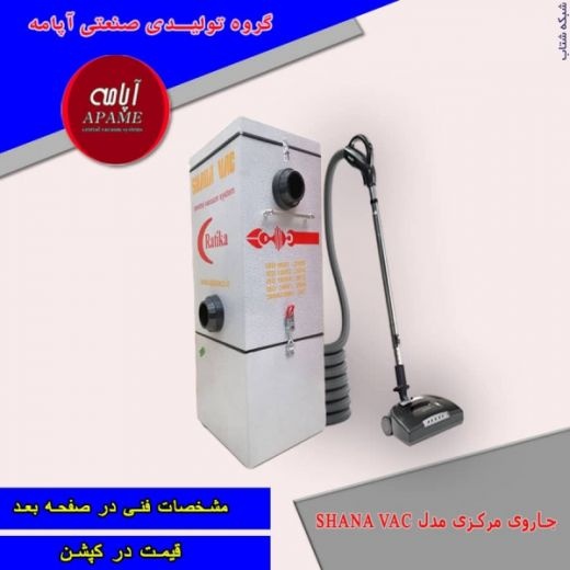 شرکت جاروی مرکزی آپامه