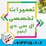 تعمیر تاچ ال سی دی گوشی آیفون در اصفهان