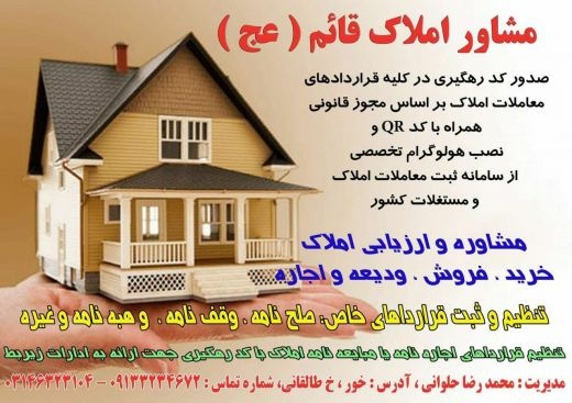دفتر مشاور املاک قائم(عج) - «حلوانی» - خور